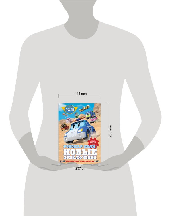 Робокар Поли: новые приключения