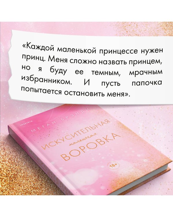 Искусительная маленькая воровка