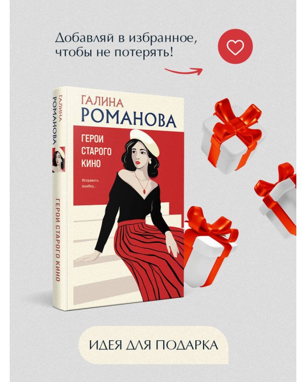 Герои старого кино