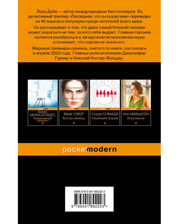 Последнее, что он сказал мне