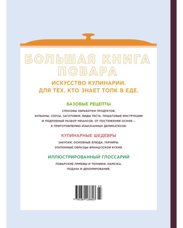 Большая книга повара: Мясо, рыба, овощи. Учимся готовить шедевры