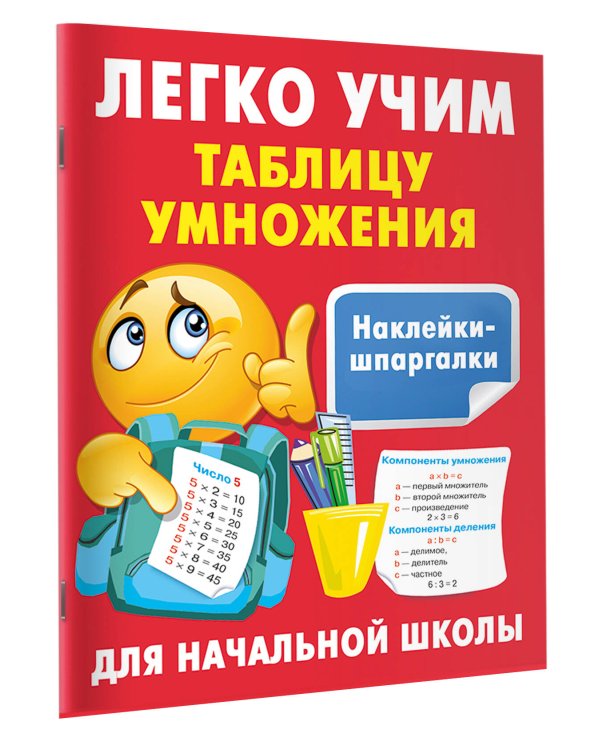 Легко учим таблицу умножения