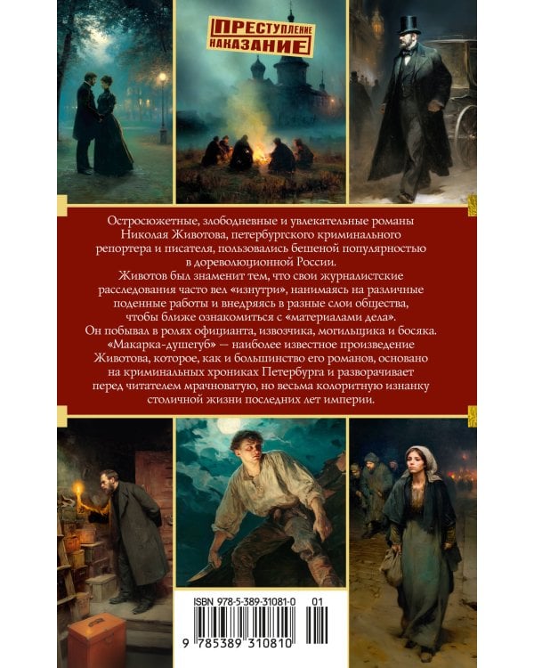 Макарка-душегуб: Роман из петербургской жизни