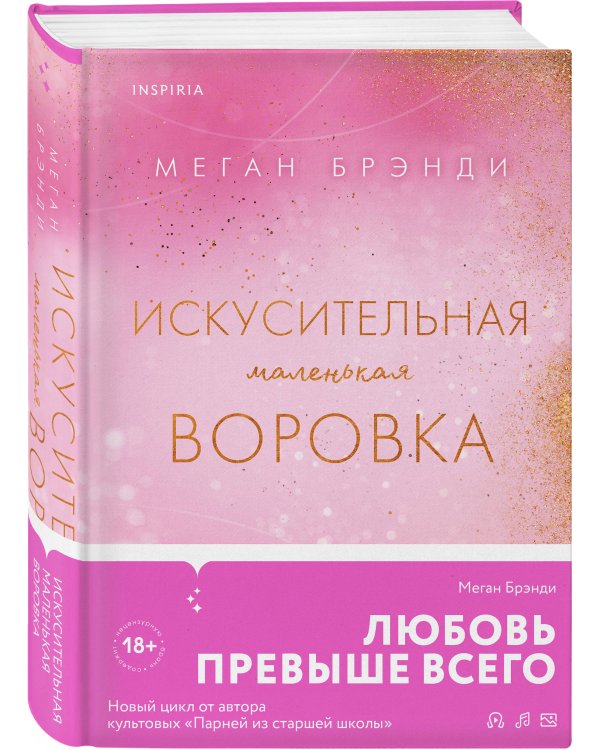 Искусительная маленькая воровка