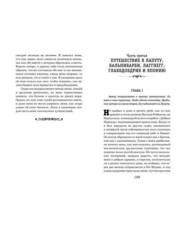 Все путешествия Гулливера