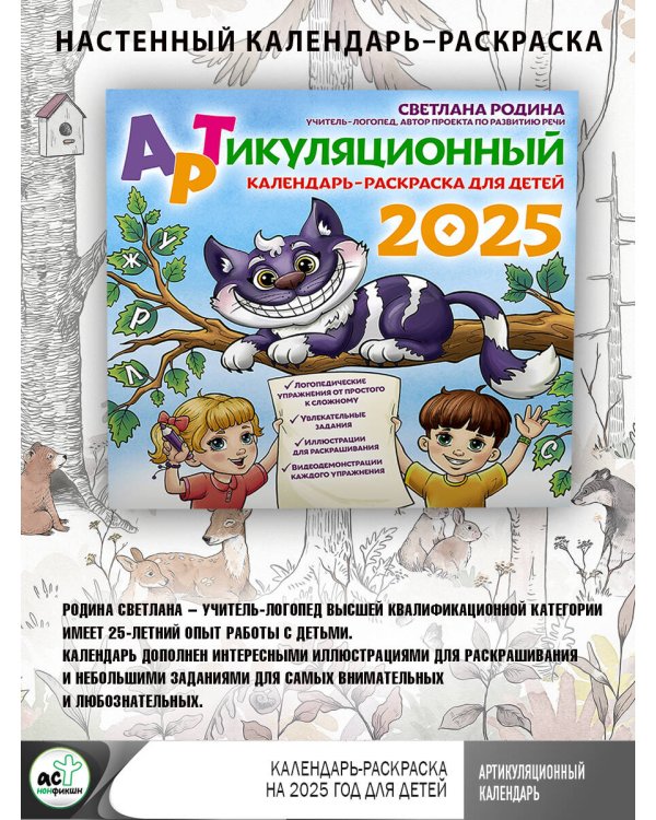 Артикуляционный календарь-раскраска на 2025 год для детей