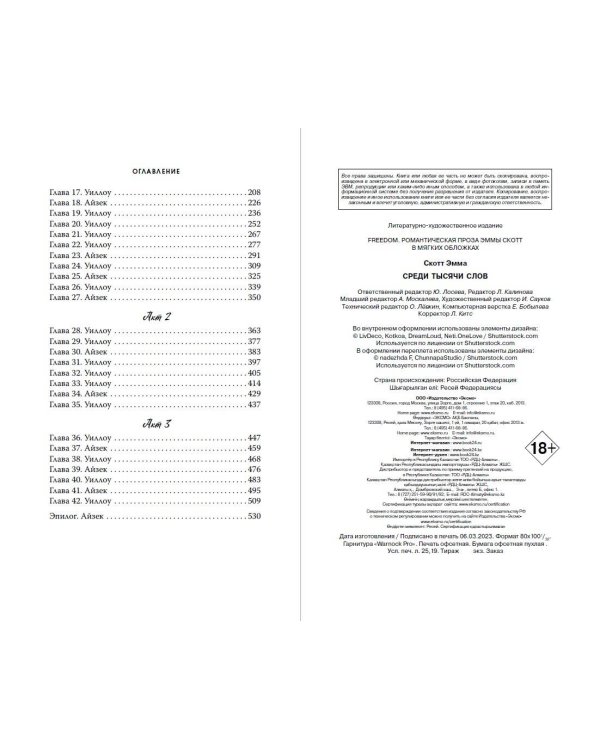 Среди тысячи слов (обрез с цветным узором)