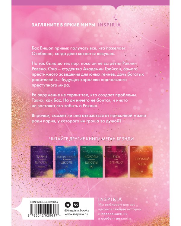 Искусительная маленькая воровка