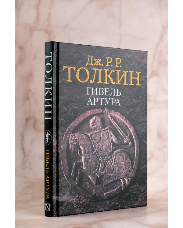 Гибель Артура