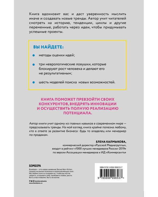 Создатель. Предсказывать тренды. Генерить идеи. Создавать проекты.