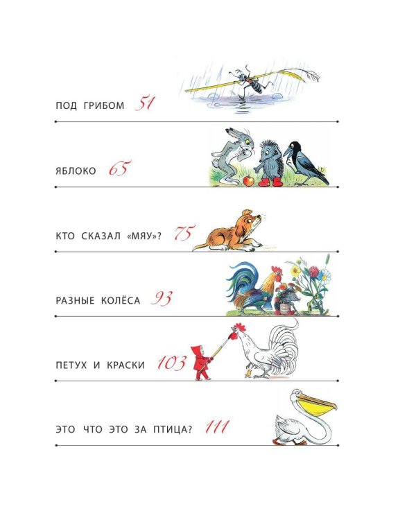 Сказки. Рисунки В. Сутеева