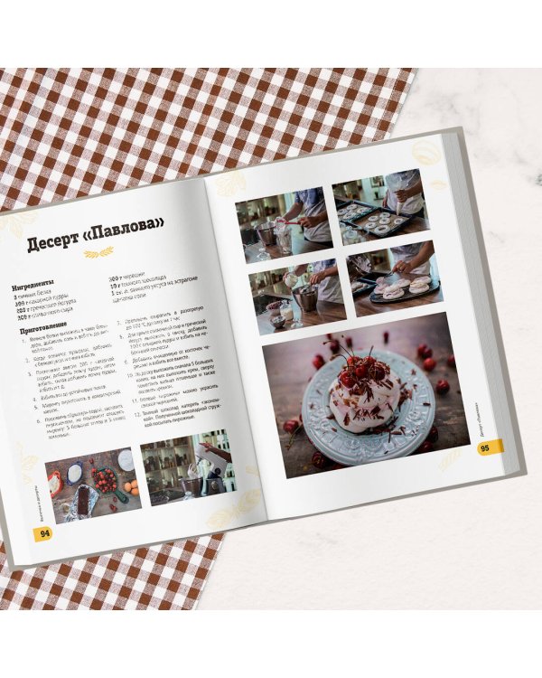 ПроСТО кухня с Александром Бельковичем. Шестая книга