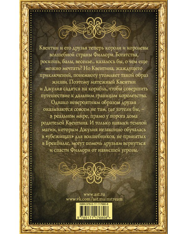 Король волшебников