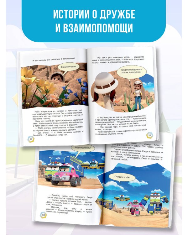 Робокар Поли: новые приключения