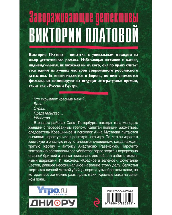 Что скрывают красные маки