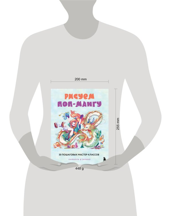 Рисуем поп-мангу. 30 пошаговых мастер-классов