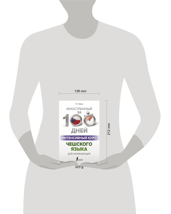 Интенсивный курс чешского языка для начинающих