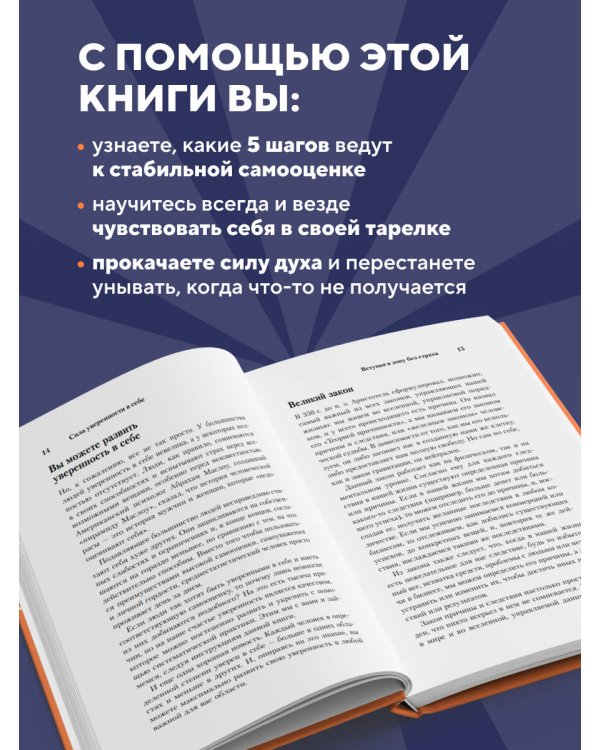 Сила уверенности в себе. Секретное оружие для достижения успеха