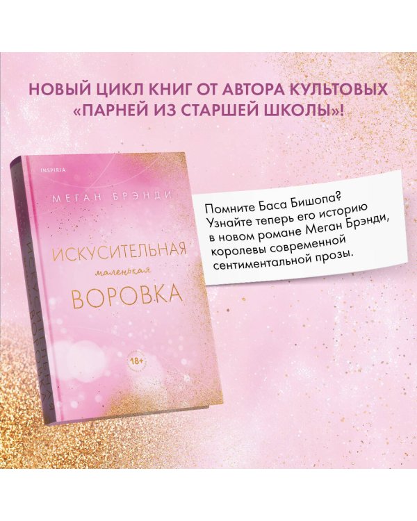 Искусительная маленькая воровка