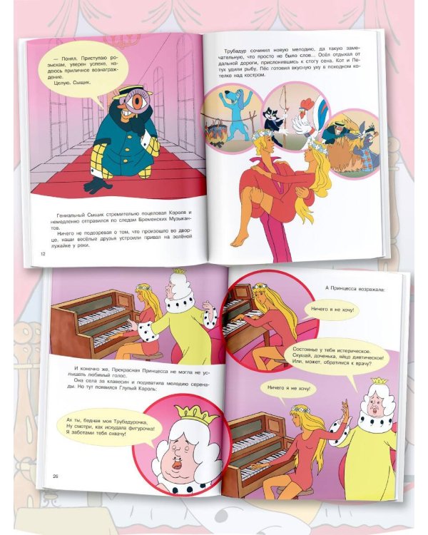 По следам Бременских музыкантов. Союзмультфильм