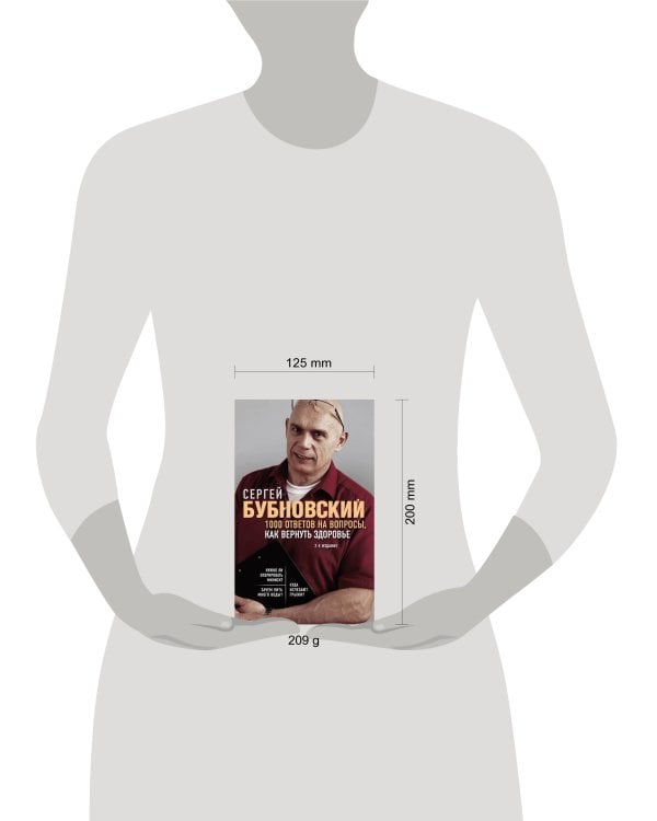 1000 ответов на вопросы, как вернуть здоровье. 2-е издание