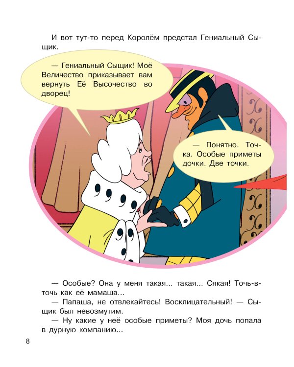 По следам Бременских музыкантов. Союзмультфильм