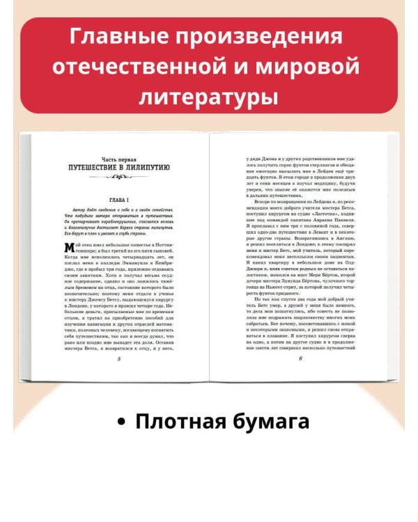 Все путешествия Гулливера