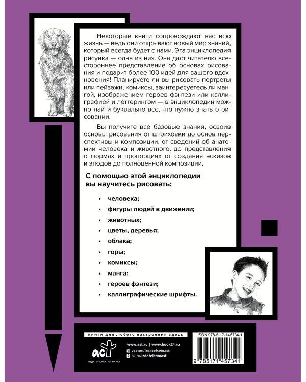 Энциклопедия рисунка. Более 100 проектов