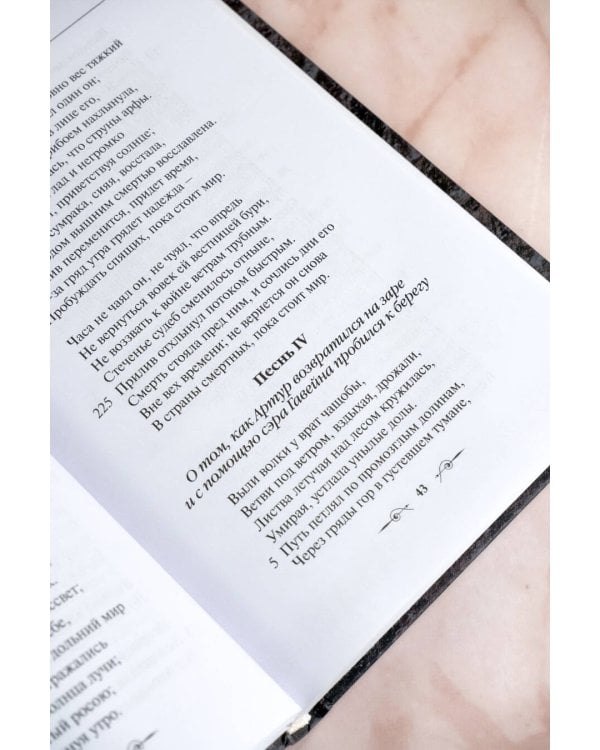 Гибель Артура