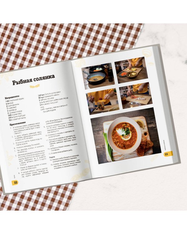 ПроСТО кухня с Александром Бельковичем. Шестая книга