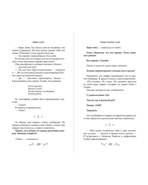 Среди тысячи слов (обрез с цветным узором)