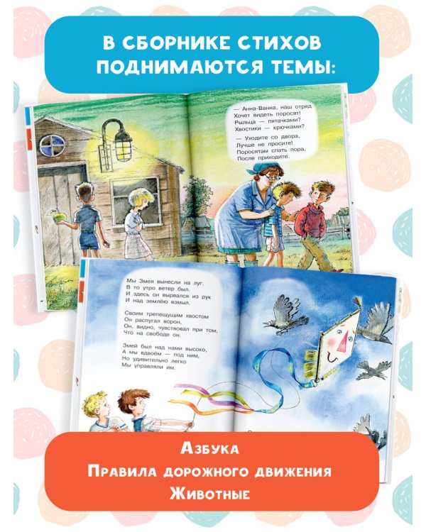 А что у вас? Стихи для маленьких