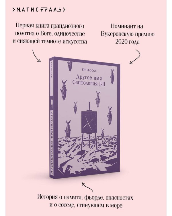 Другое имя (Септология I-II)