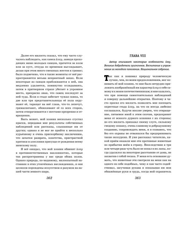 Все путешествия Гулливера