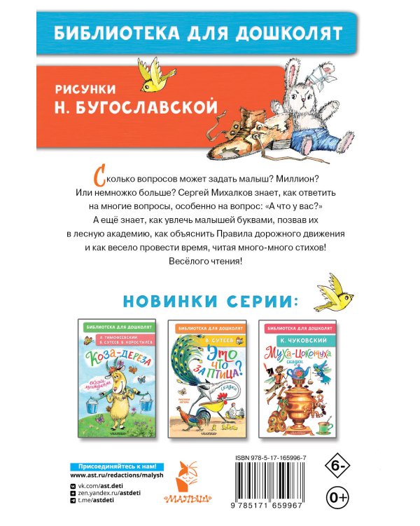 А что у вас? Стихи для маленьких