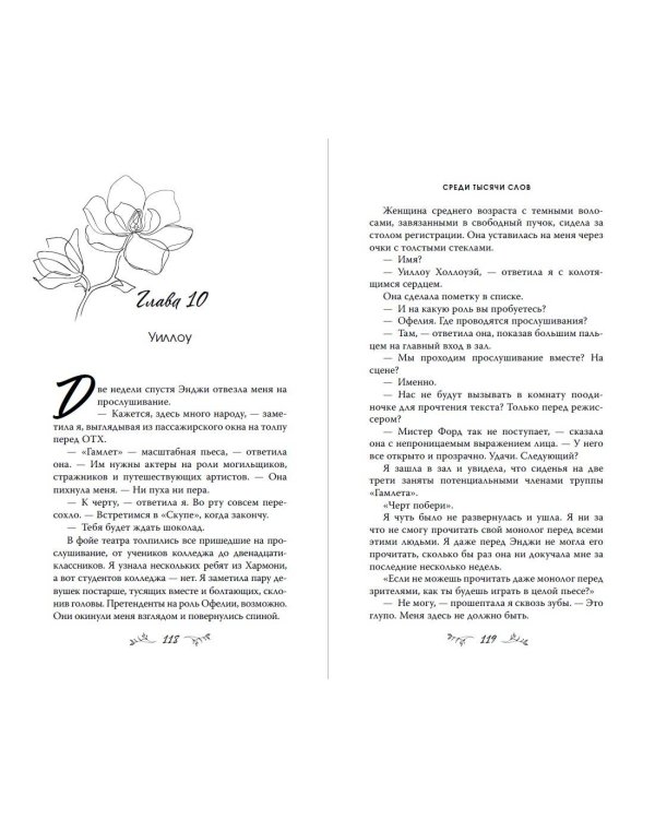 Среди тысячи слов (обрез с цветным узором)