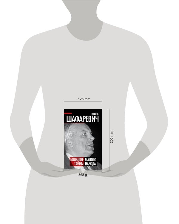 Большая тайна Малого народа