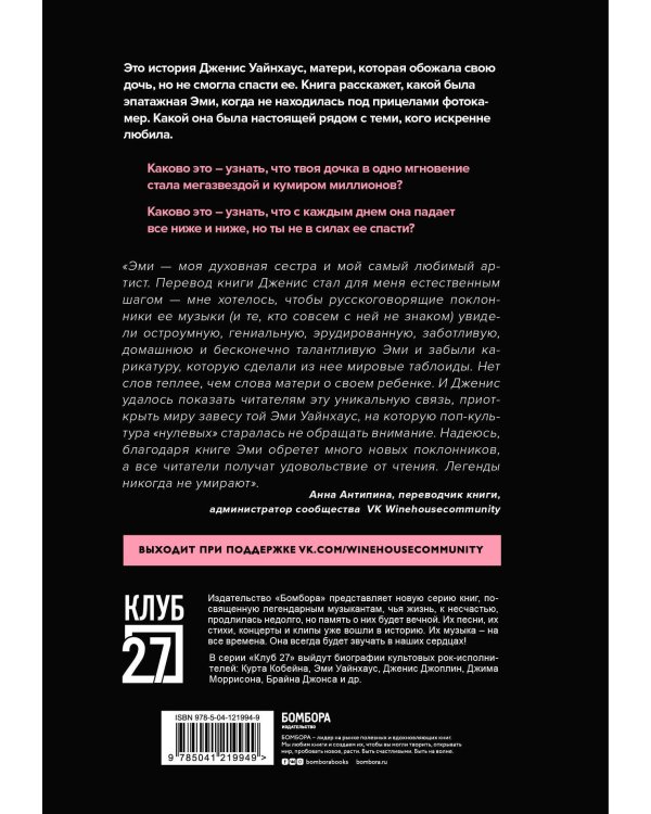 Моя любимая Эми. История о том, как я дважды потеряла свою дочь