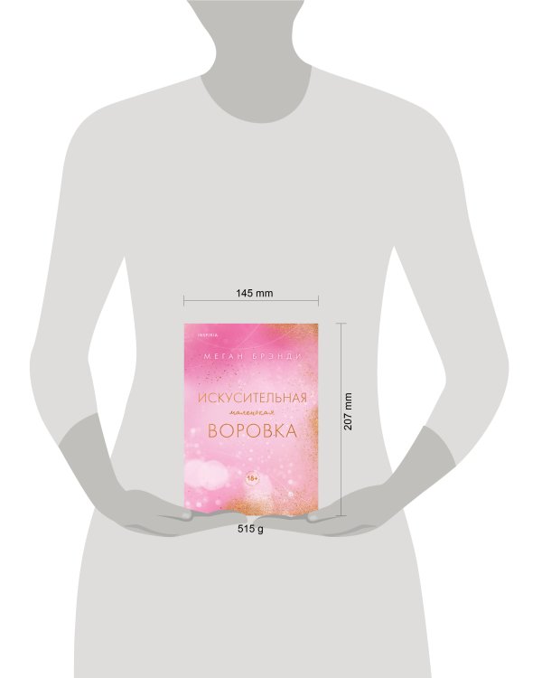 Искусительная маленькая воровка