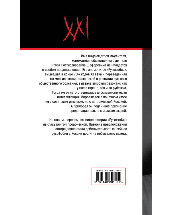 Большая тайна Малого народа