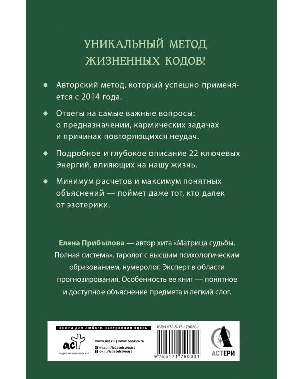 22 Кода Жизни: полный анализ Судьбы, Личности и Предназначения. Точная нумерология