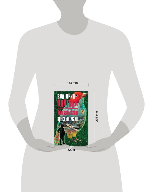 Что скрывают красные маки