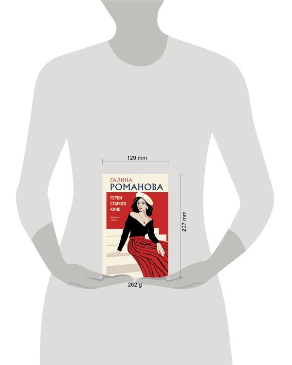 Герои старого кино