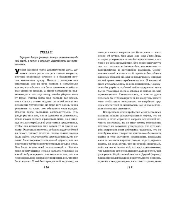 Все путешествия Гулливера