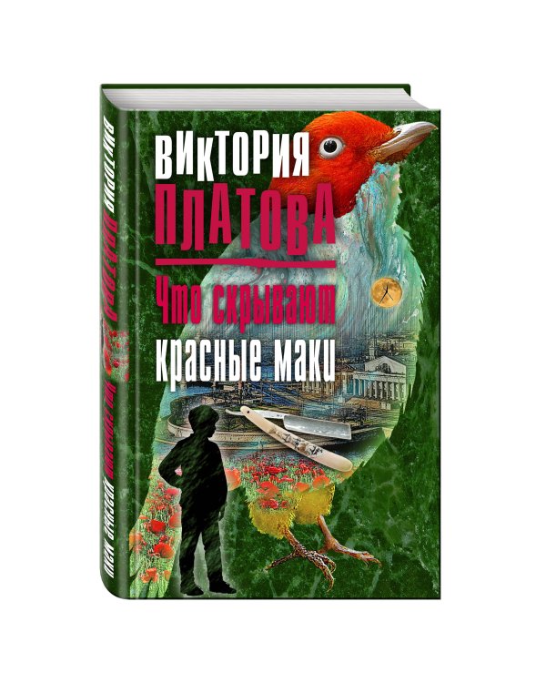 Что скрывают красные маки