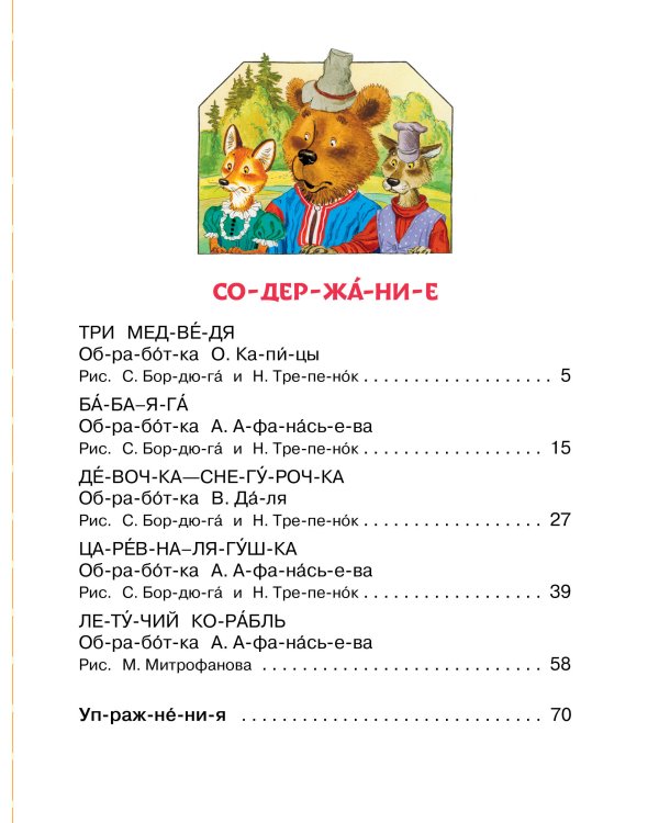 Народные сказки для первого чтения