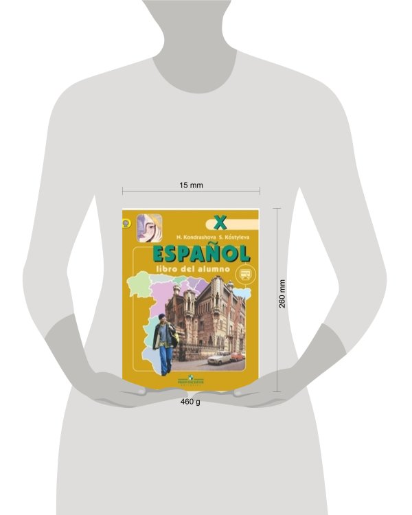 Кондрашова. Испанский язык. 10 кл. Учебник С online поддержкой. (ФГОС) /углубл. уровень