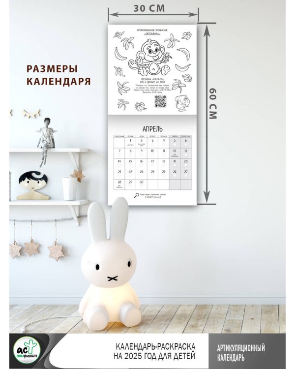 Артикуляционный календарь-раскраска на 2025 год для детей