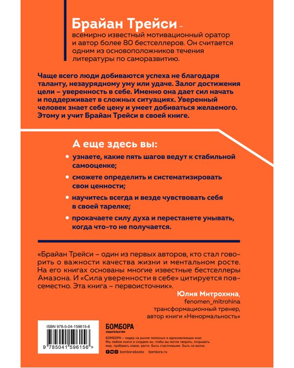 Сила уверенности в себе. Секретное оружие для достижения успеха