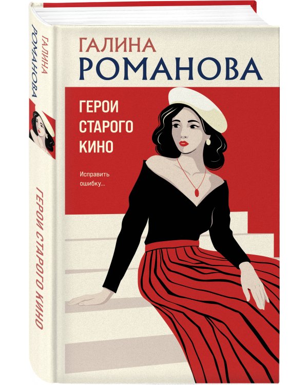 Герои старого кино